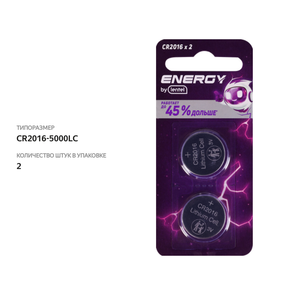 

Элемент питания ENERGY BY LENTEL CR2016-2B, 2 шт