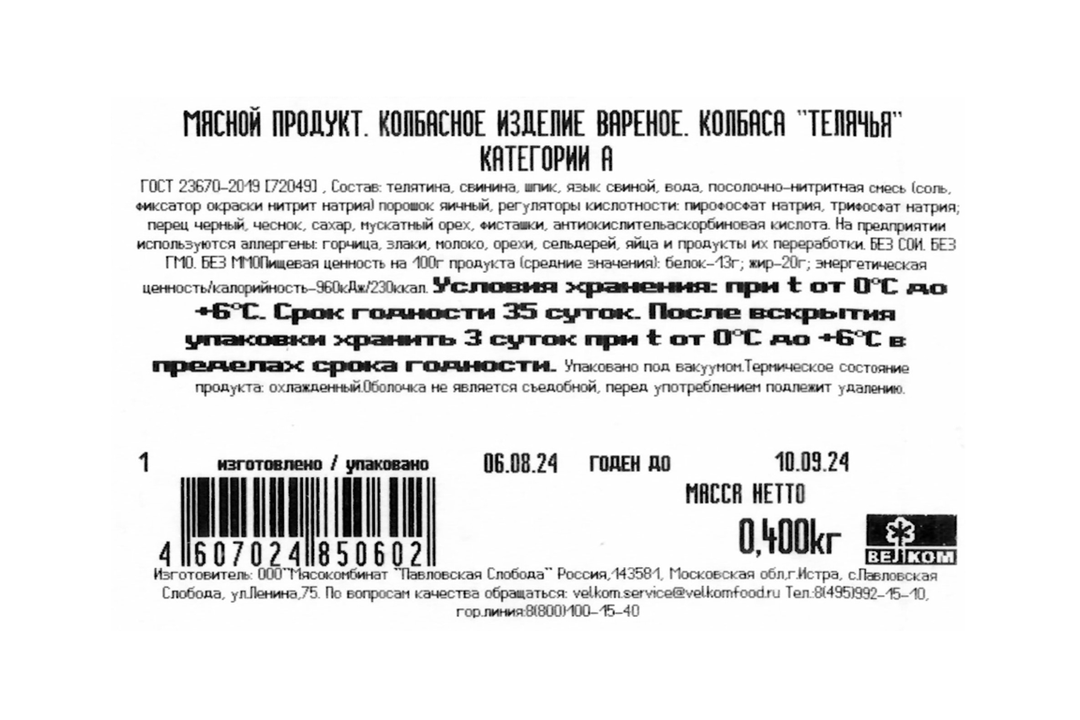 

Колбаса Велком Телячья вареная 400 г