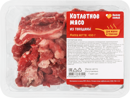 

Котлетное мясо из говядины Выбор семьи 400 г