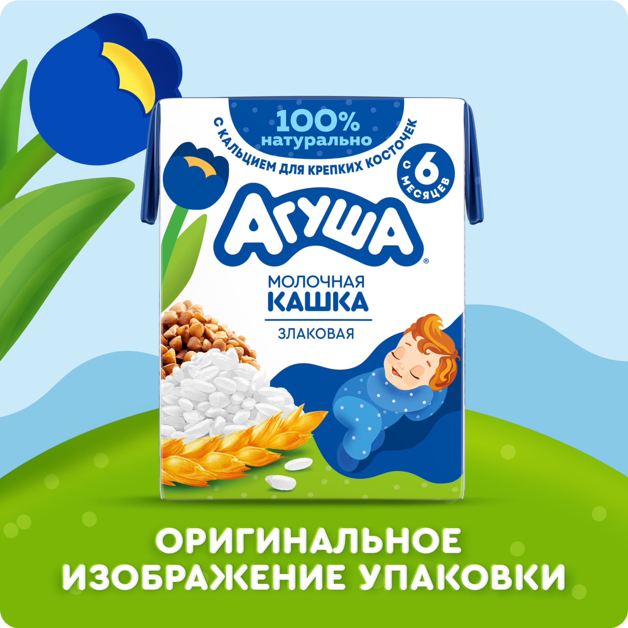 

Каша жидкая детская молочная злаковая Агуша Засыпай-ка с 6 месяцев, 200 г с трубочкой