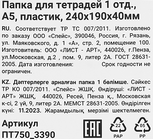 

Папка ArtSpace для тетрадей пластиковая прозрачная на молнии А5, красный