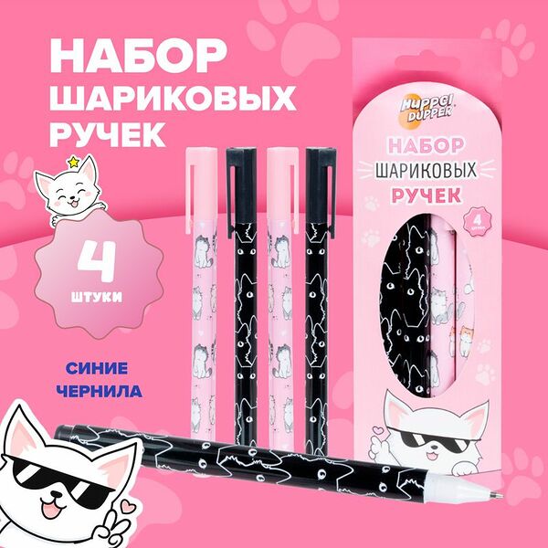 Набор шариковых ручек, Hupper Dupper, 4 шт., в ассортименте