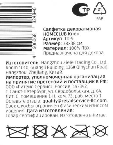 

Салфетка Homeclub Клен декоративная TD-5 38х38 см