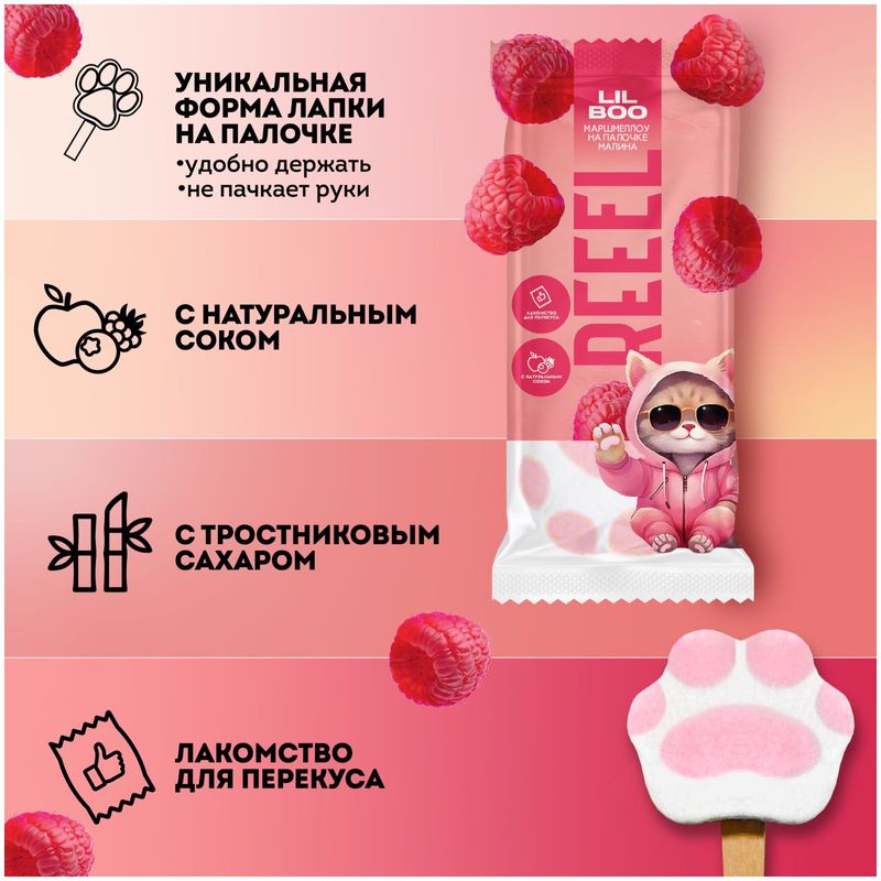 

Маршмеллоу на палочке Reeel Малина 15 г