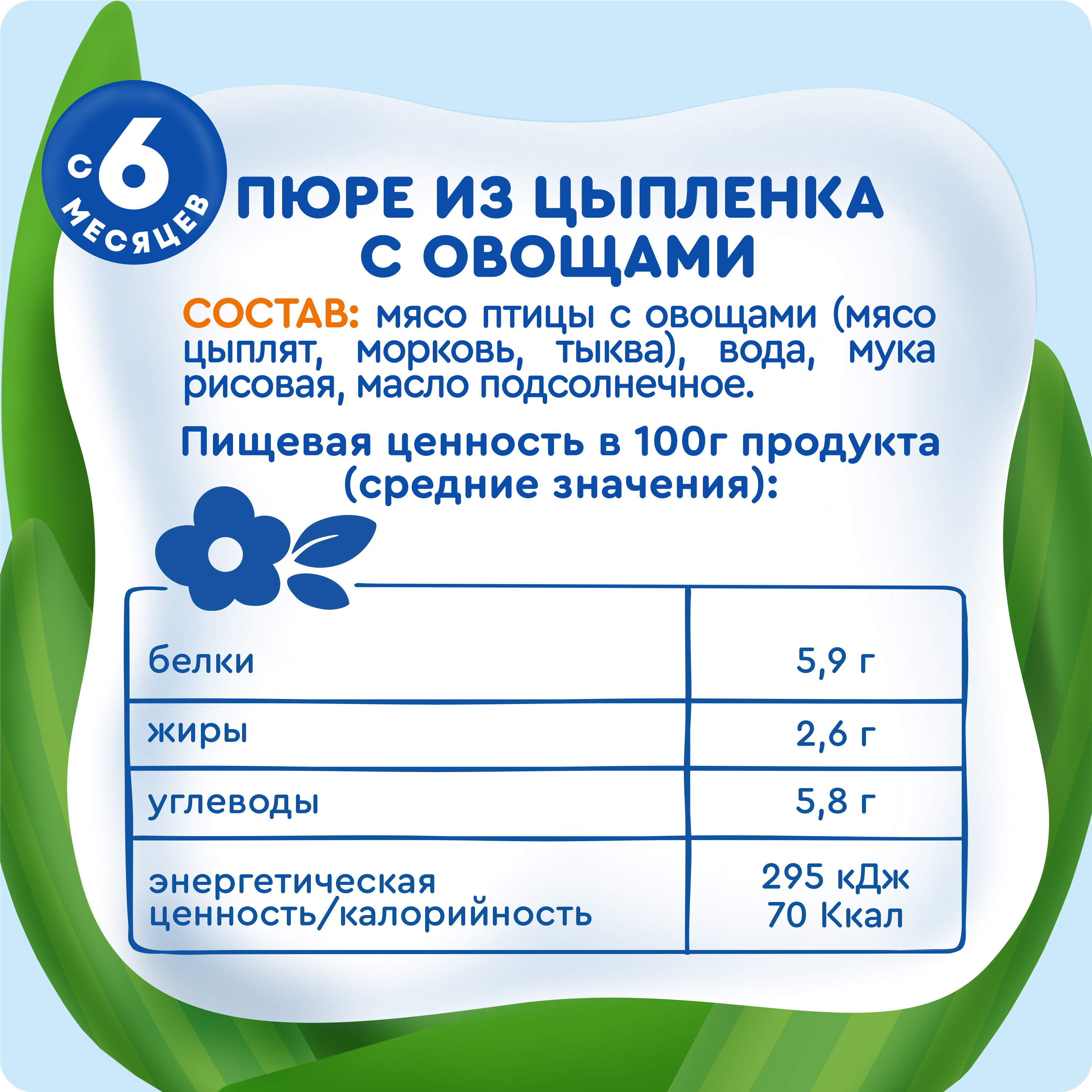 

Пюре Агуша Цыпленок с овощами с 6 месяцев 100 г
