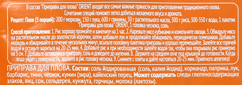 

Приправа для плова Orient 20 г