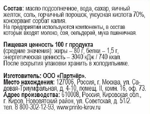 

Майонез Принто Домашний 80% 430 г