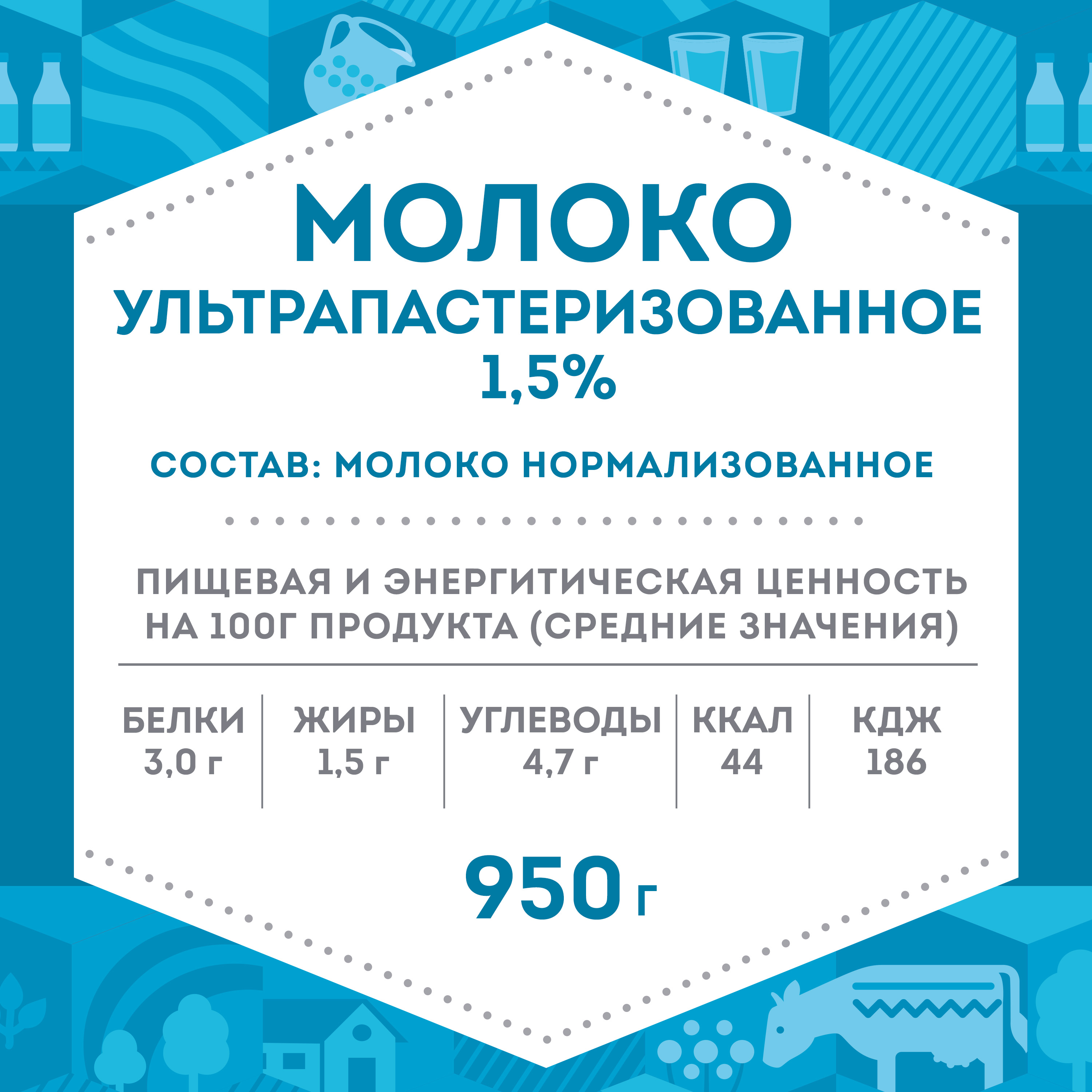 

Молоко стерилизованное Домик в деревне с низкой жирностью 1.5% 950 г