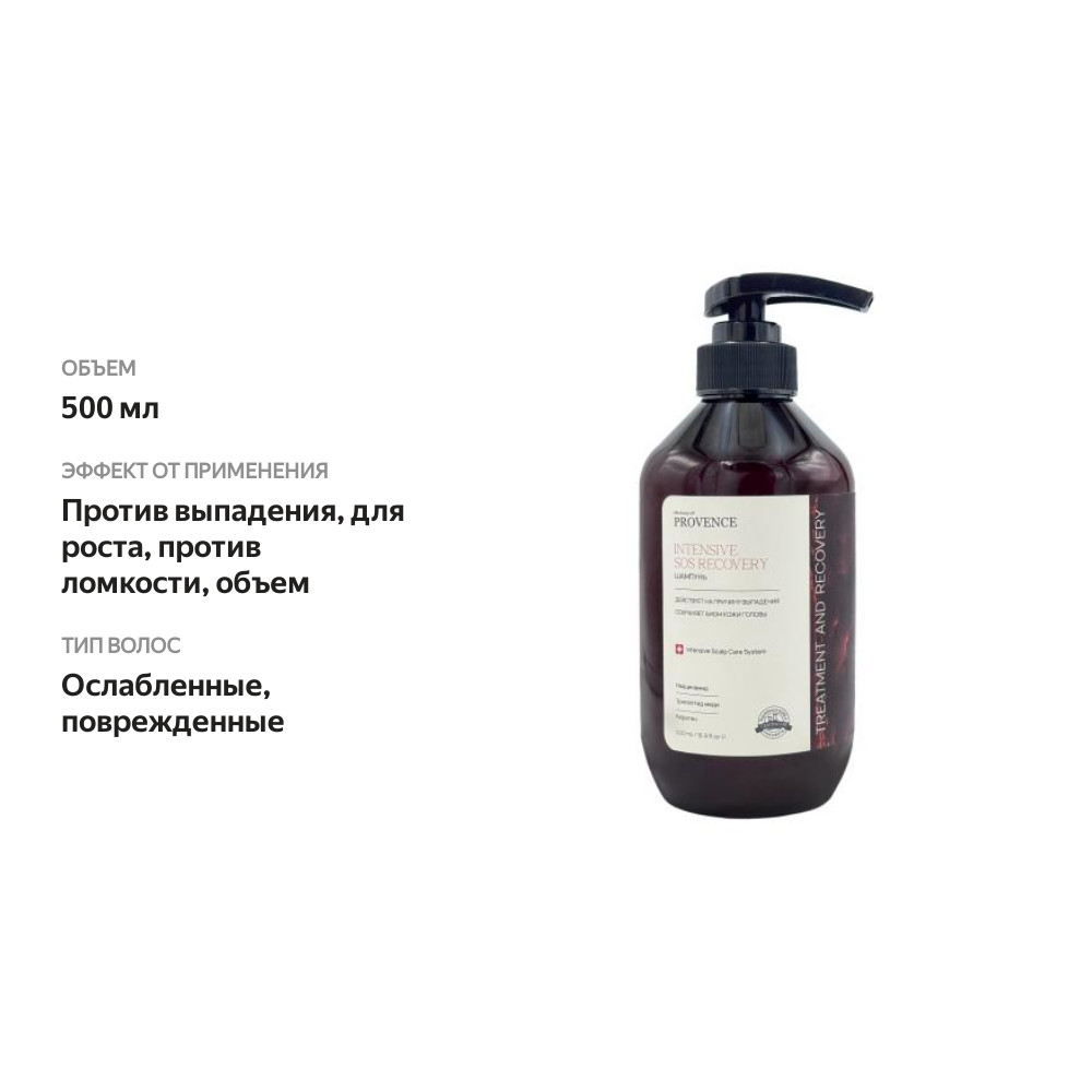 

Шампунь Memory of Provence SOS-восстановление кожи головы 500 мл