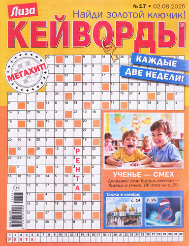 

Журнал Лиза Кейворды