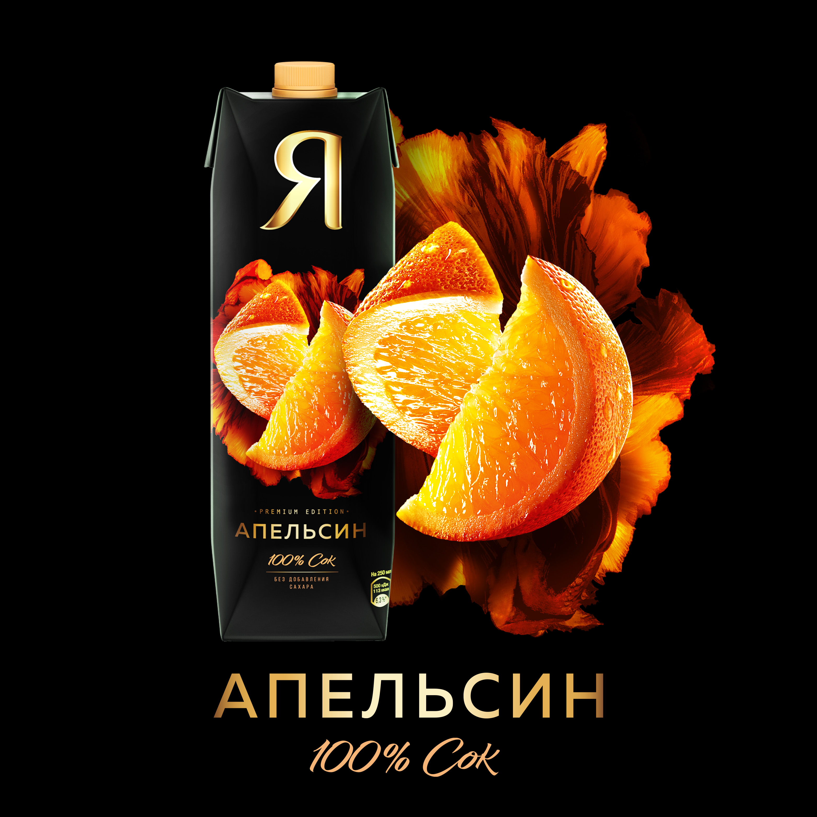 

Сок Я 100% Апельсин с мякотью 0.97 л