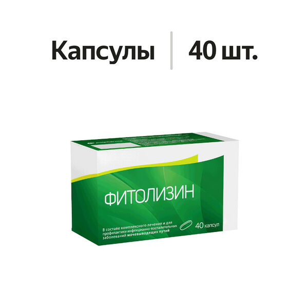 Фитолизин капсулы 40 шт