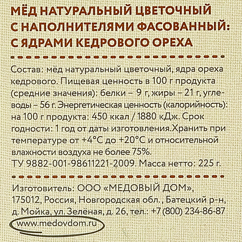 

Мед Частная пасека с кедровым орехом, 225 г