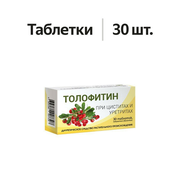 Толофитин таблетки 30 шт