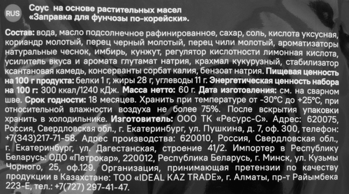 

Заправка для фунчозы SanBonsai по-корейски 60 г
