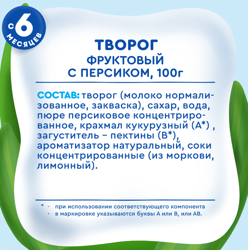 

Творог детский фруктовый Агуша Персик 3.9% с 6 месяцев 100 г