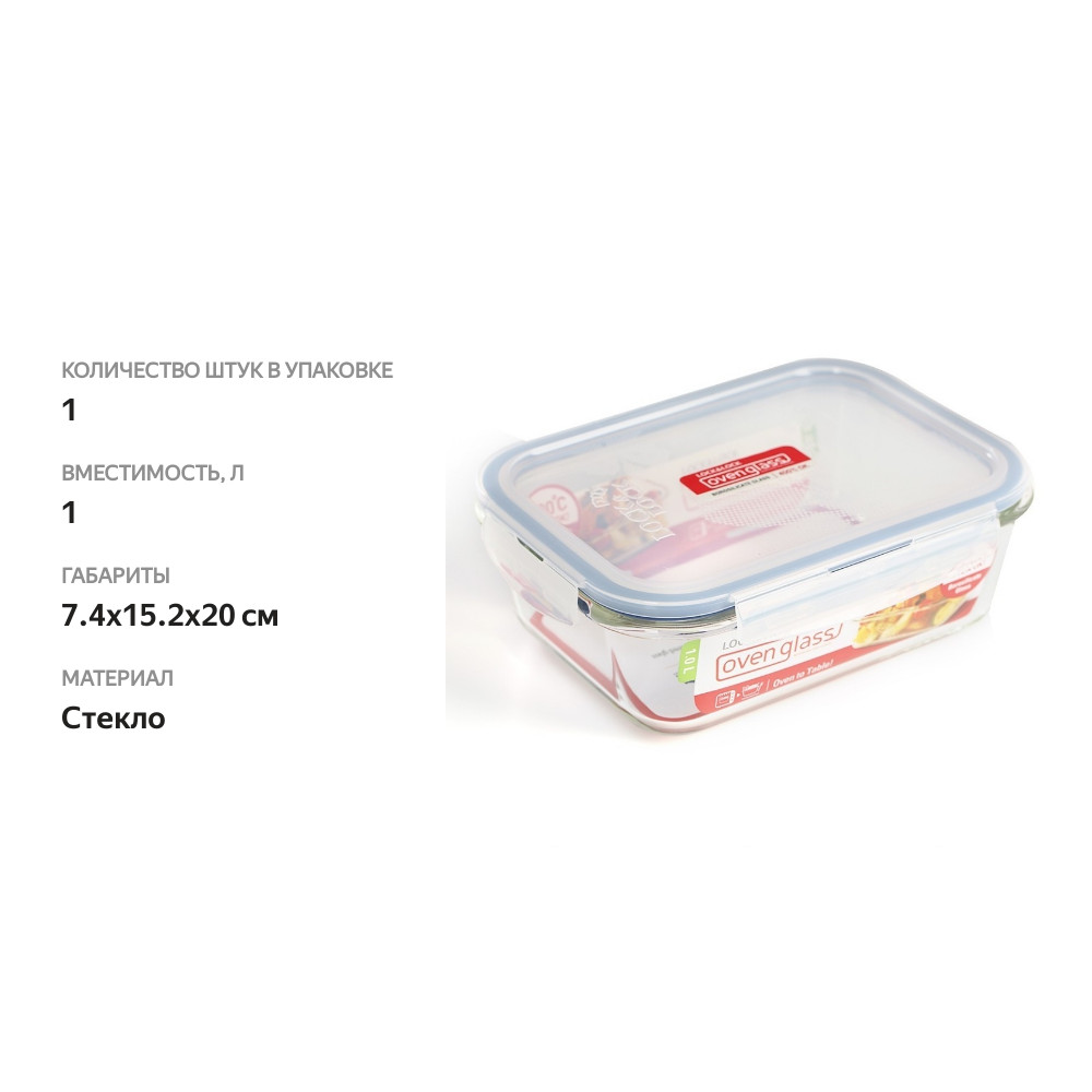 

Контейнер Lock&Lock 1л прямоугольный стекло 1 шт