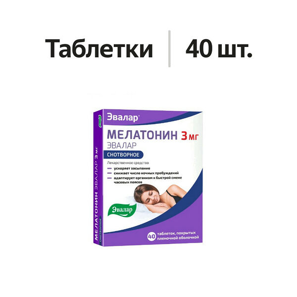 Мелатонин Эвалар таблетки 3 мг 40 шт