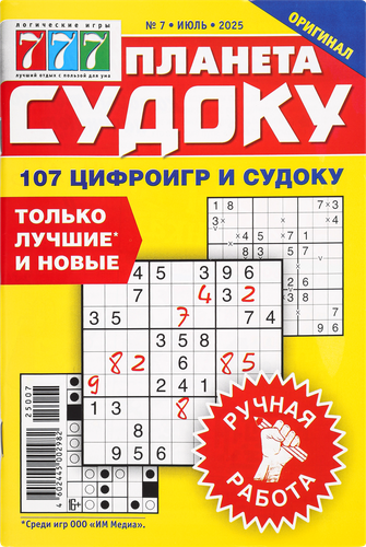 

Журнал Планета Судоку