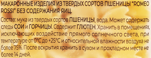 

Паста Romeo Rossi Farfalle, из муки твердых сортов пшеницы, 500 г