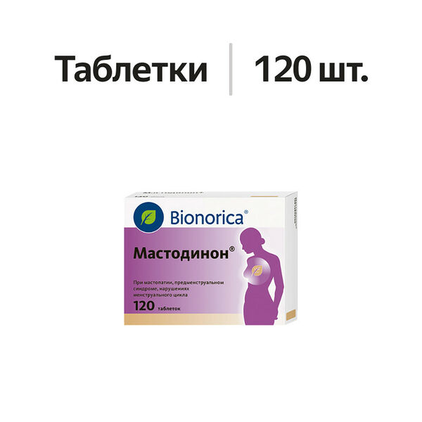 Мастодинон таблетки гомеопатические 120 шт