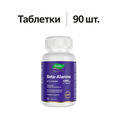 Evalar Laboratory Beta-Alanine таблетки 1000 мг 90 шт.