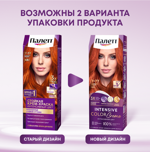 

Стойкая крем-краска для волос Палетт Интенсивный цвет 7-77 (KR7) Роскошный медный, 110 мл