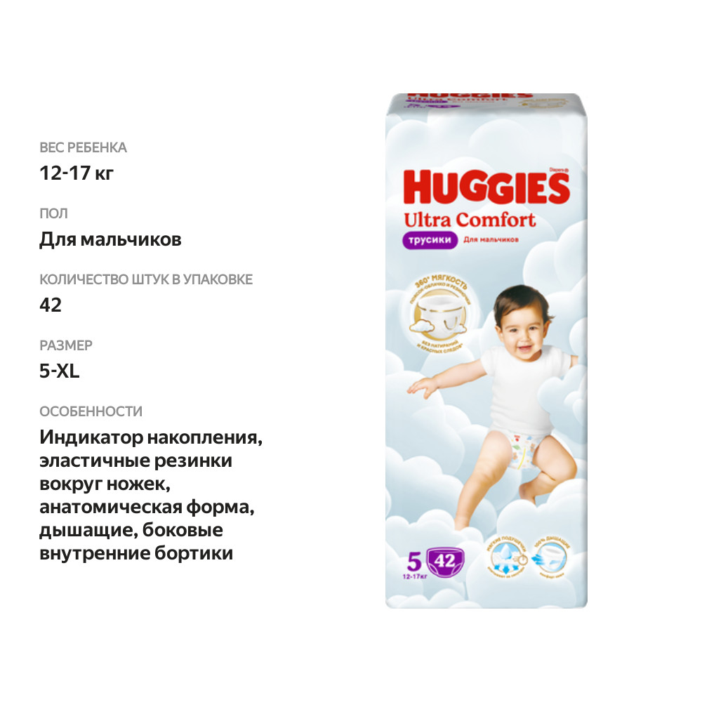 

Подгузники-трусики для мальчиков Huggies Ultra Comfort №5 12-17 кг 42 шт