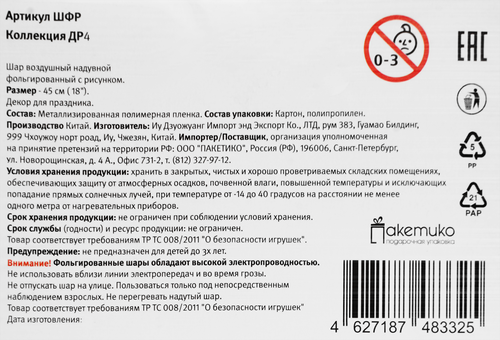 

Шар воздушный фольгированный 45 см с рисунком, в ассортименте