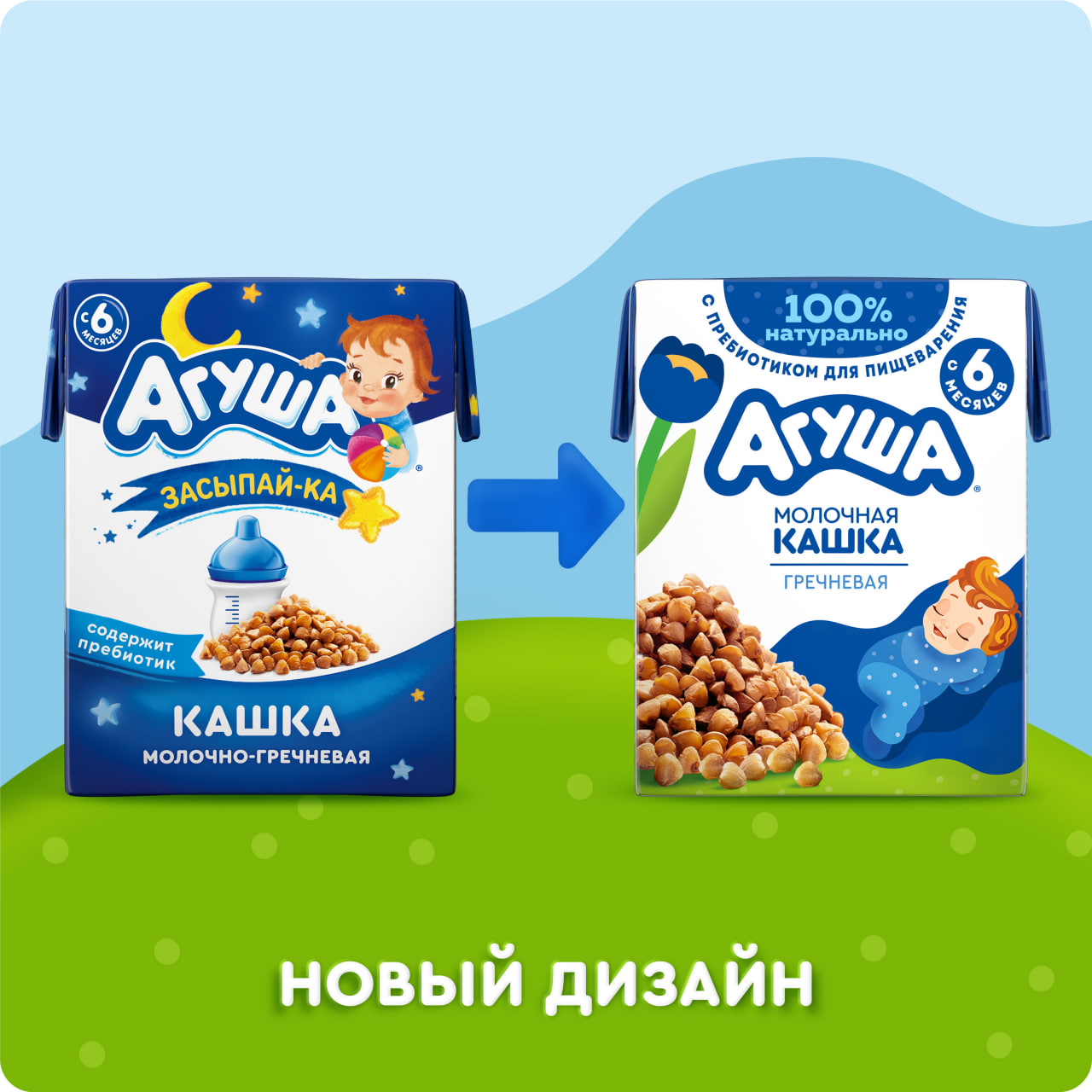 

Каша Агуша молочно-гречневая с 6 мес. БЗМЖ 200 мл