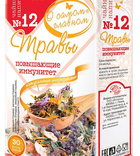 Чайный напиток О самом главном Травы повышающие иммунитет №12 фильтр-пакеты 30 шт. 60 г
