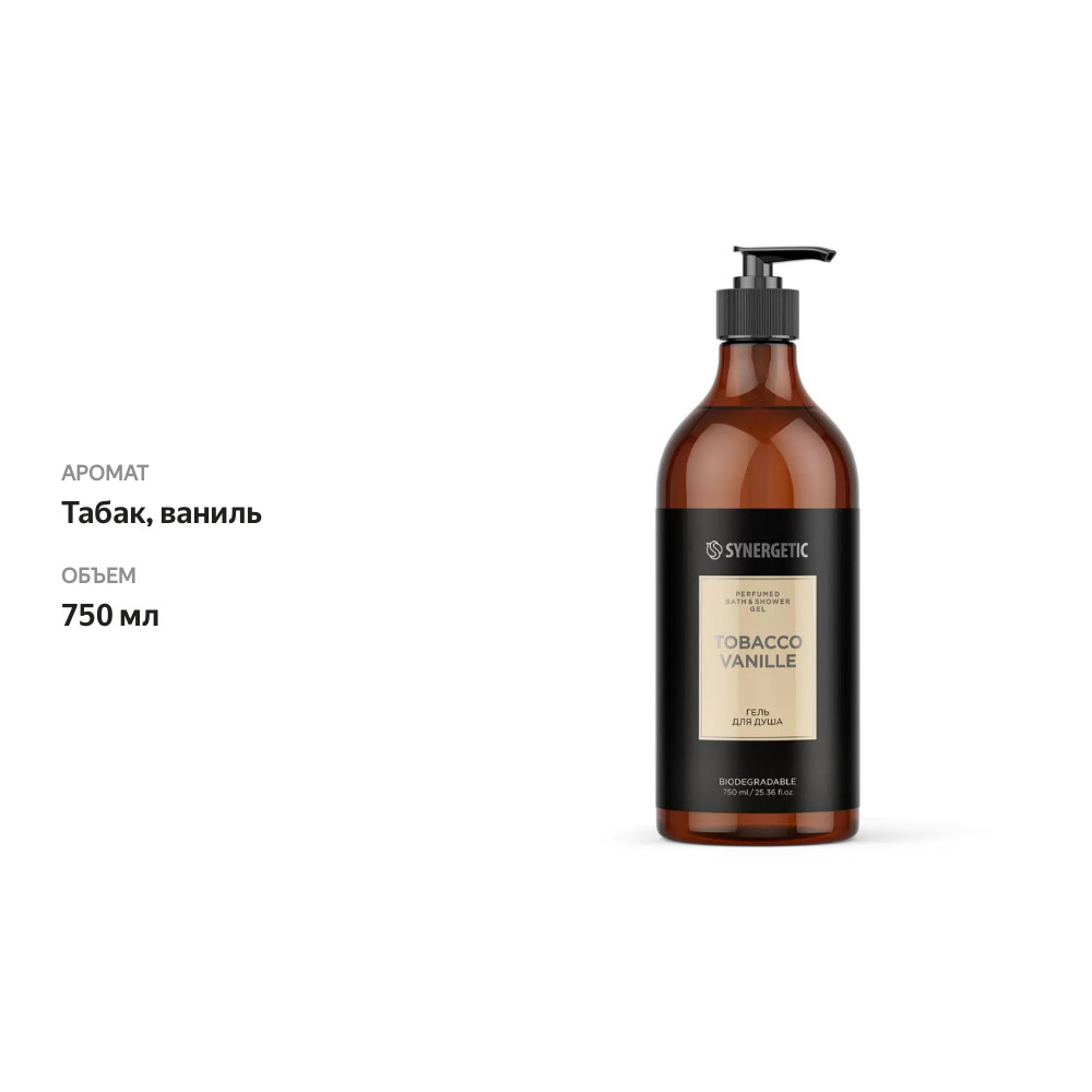 

Гель для душа Synergetic Табак и ваниль 750 мл
