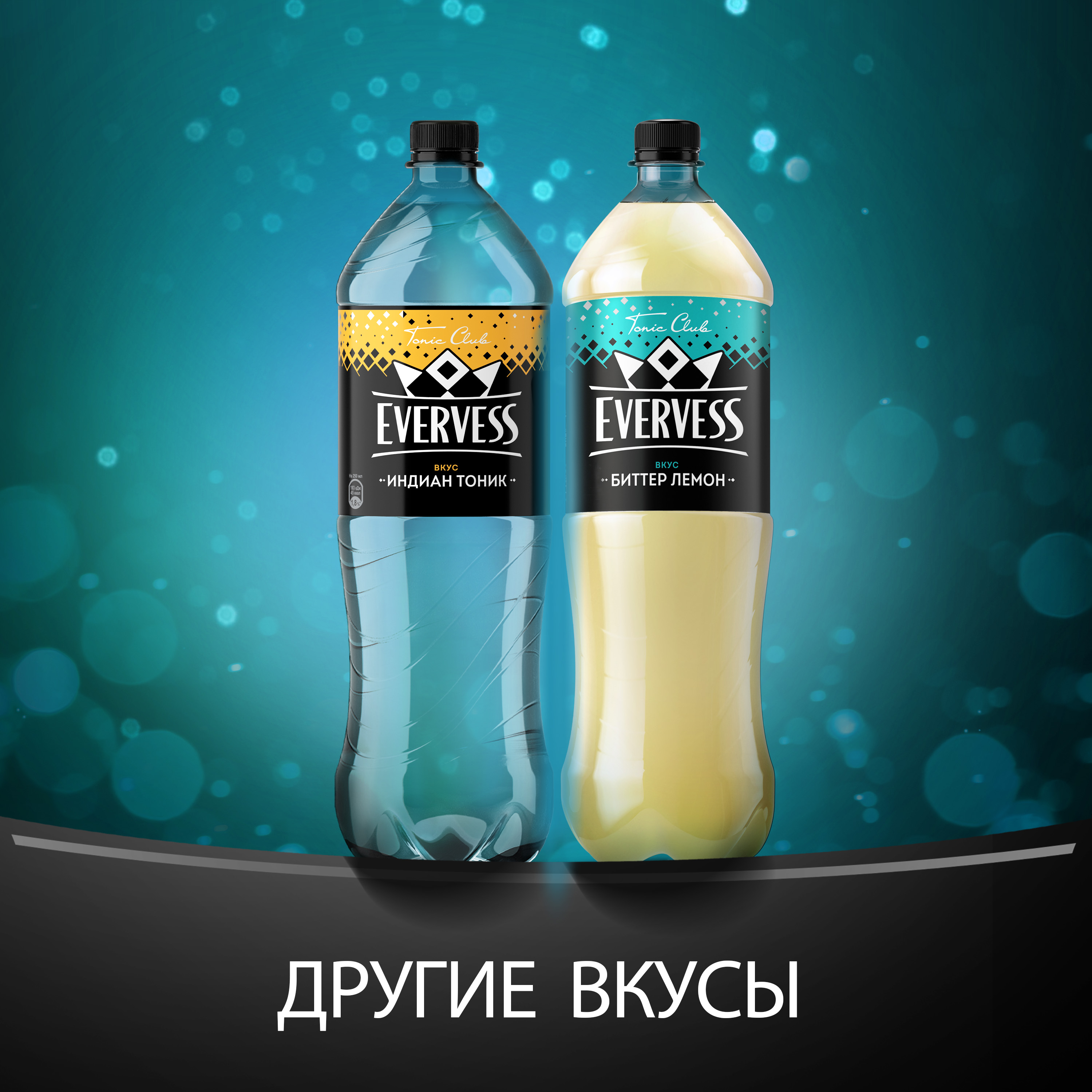 

Газированный напиток Evervess Биттер Лемон сильногазированный 1.5 л