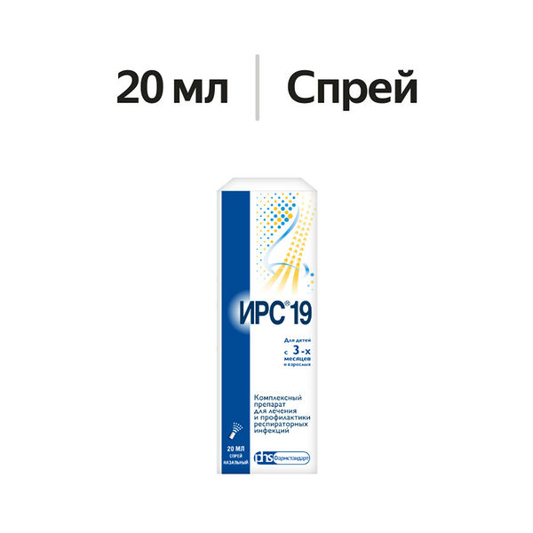 ИРС 19 спрей назальный 20 мл