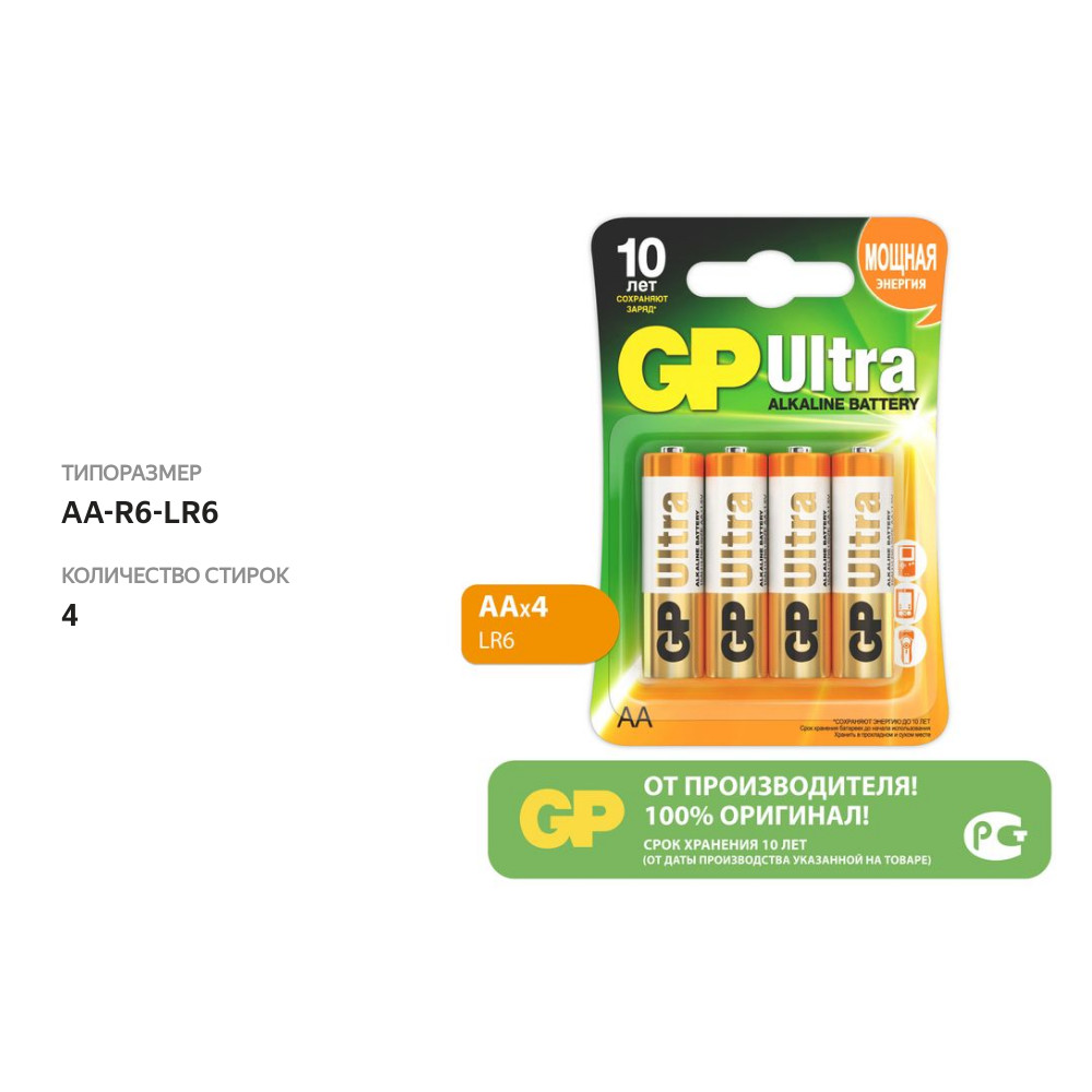

Батарейки алкалиновые GP Ultra AA/R6/LR6 4 шт.
