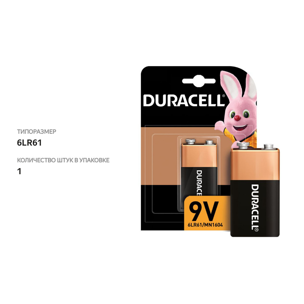 

Батарейка Duracell 9V 1 шт