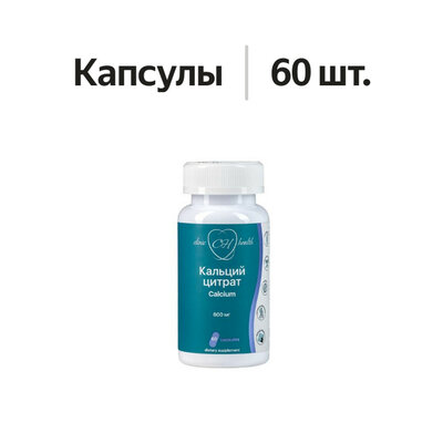 Clinic Health Кальций цитрат капсулы 600 мг 60 шт.