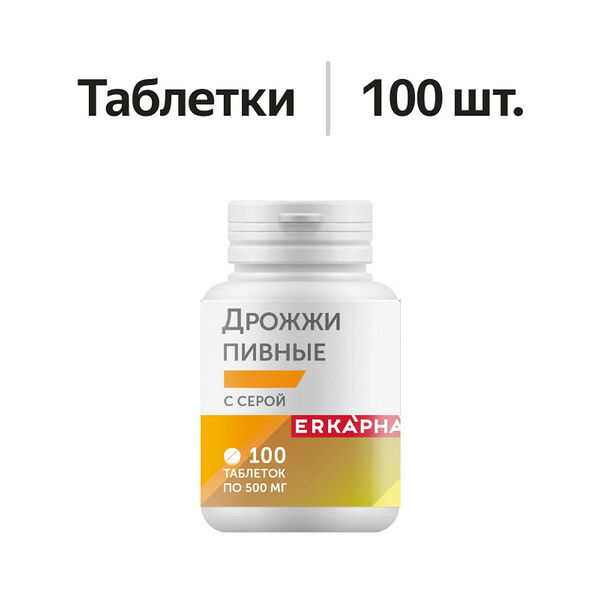 Erkapharm Дрожжи пивные с серой таблетки 100 шт