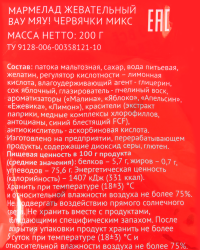 

Мармелад жевательный Вау Мяу! Червячки микс, 200 г