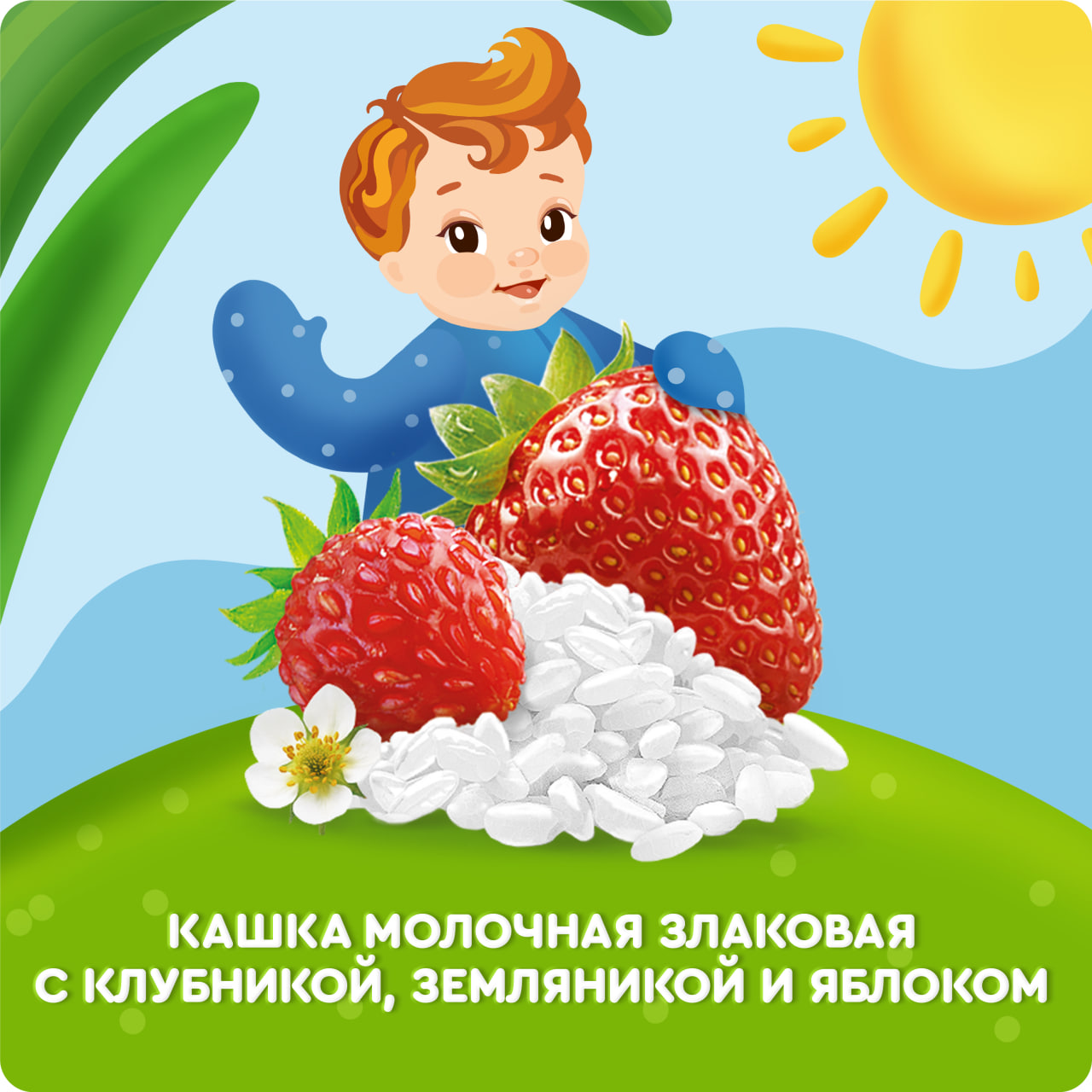

Каша жидкая Молочная Агуша Укрепляй-ка Рисовая Клубника-Земляника-Яблоко с 6 месяцев 200 мл