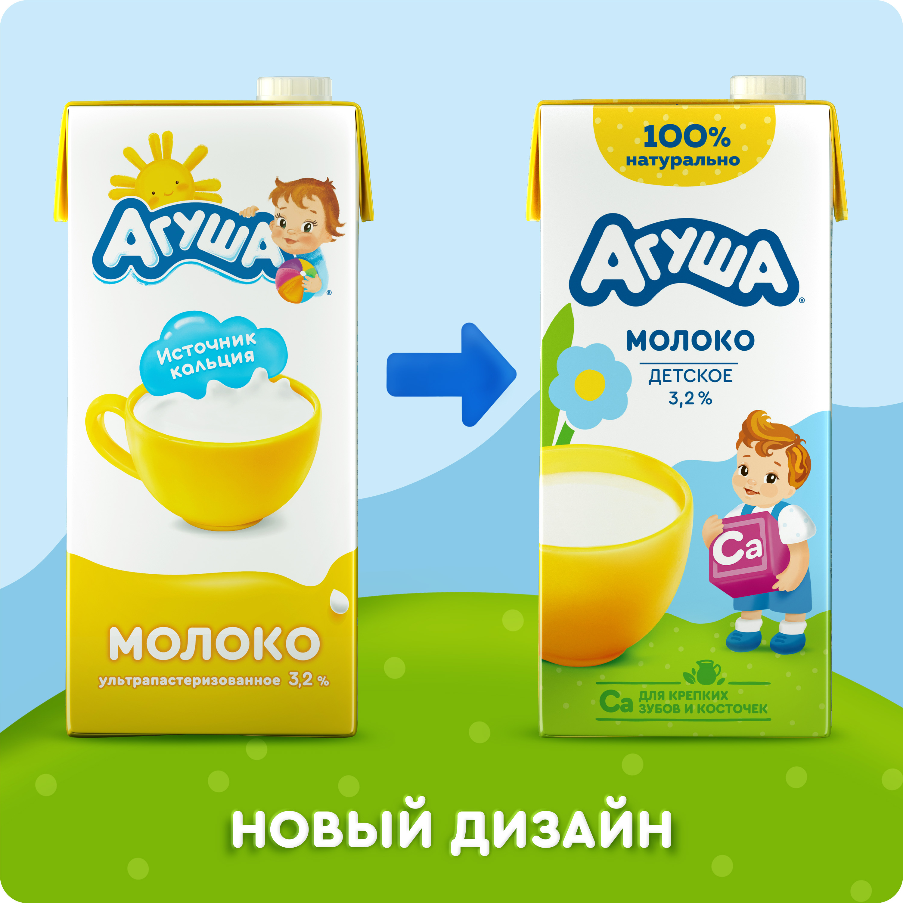 

Молоко Агуша 3.2% с 3 лет 925 мл