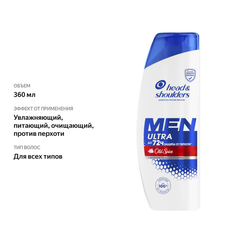 

Шампунь Head&Shoulders Old Spice против перхоти 360 мл
