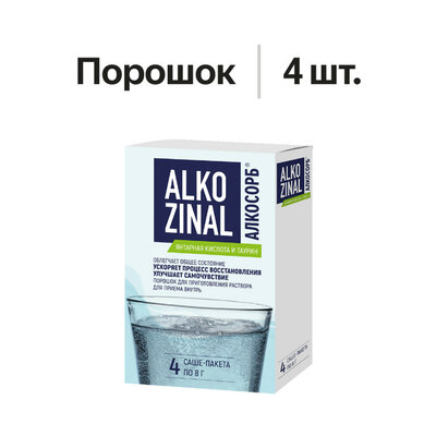 Алкозинал (Alkozinal) Алкосорб порошок 4 шт.