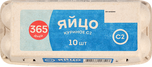 Яйцо куриное 365 дней С2, 10 шт