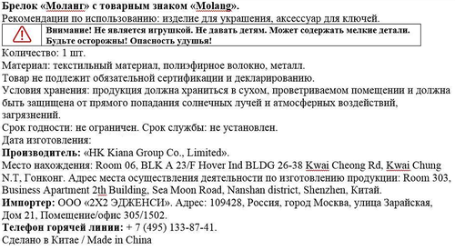 

Брелок Molang 7 см арт. 3333368