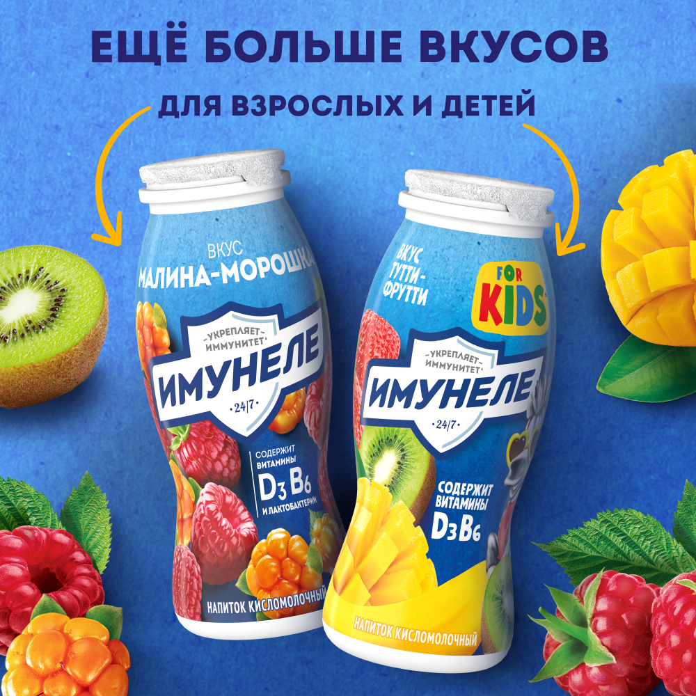 

Напиток кисломолочный Имунеле For Kids Малиновый пломбир 1.5% 100 г