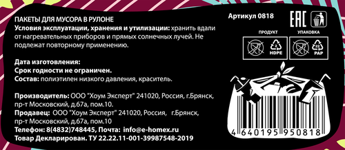 

Мешки для мусора Homex Lost Cherry ароматизированные бордовые 40 шт x 60 л