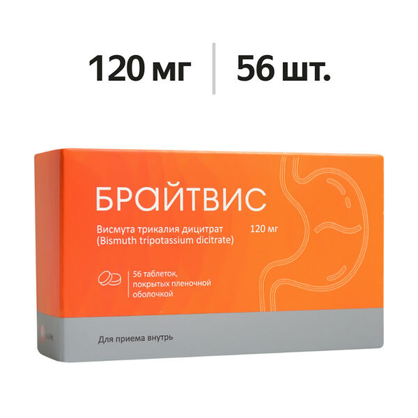 Брайтвис таблетки 120 мг 56 шт