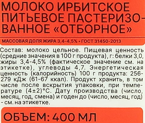 

Молоко Ирбитское отборное пастеризованное 3.4-4.5% 400 мл
