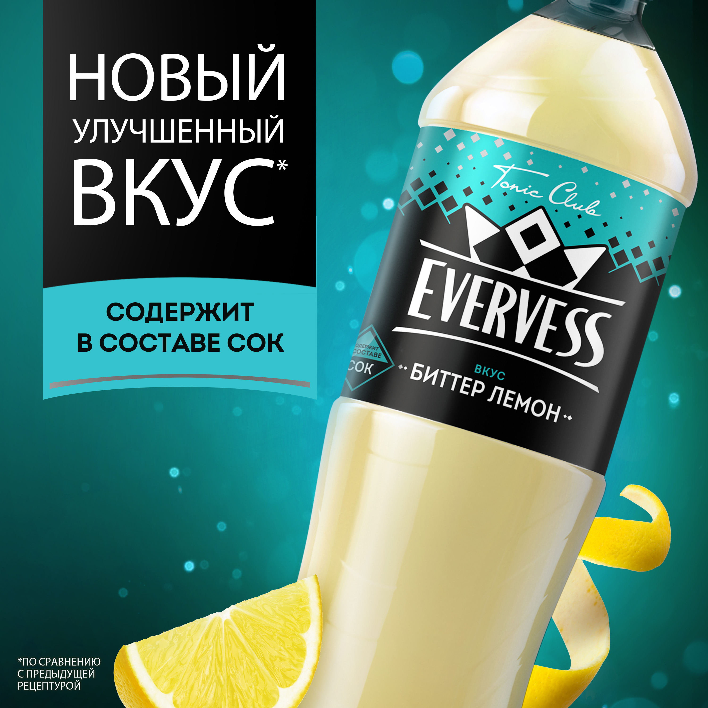 

Газированный напиток Evervess Биттер Лемон сильногазированный 1.5 л